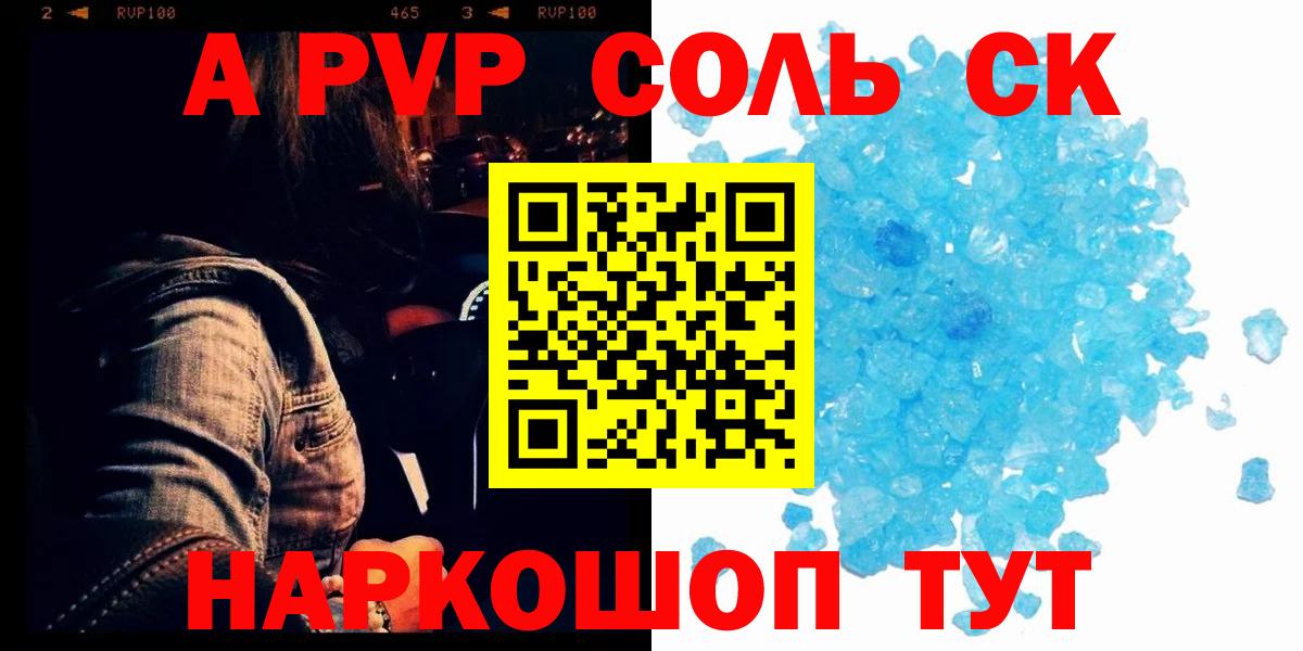 APVP мука  Альфа ПВП Crystall  Юрга  Вход с VPN 