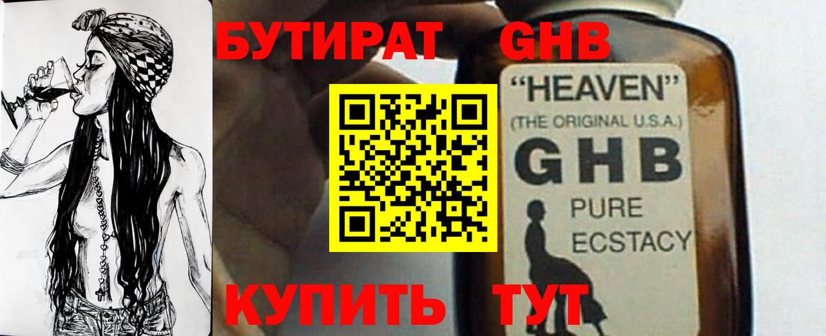 Бутират BDO Юрга