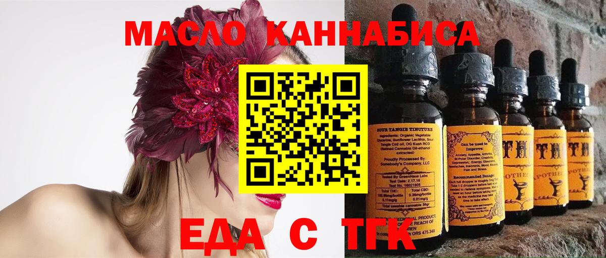Еда ТГК марихуана  Вход с VPN  Юрга 