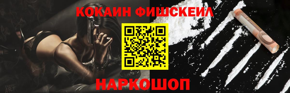 Юрга  COCAIN  Вход с VPN  Cocaine FishScale 