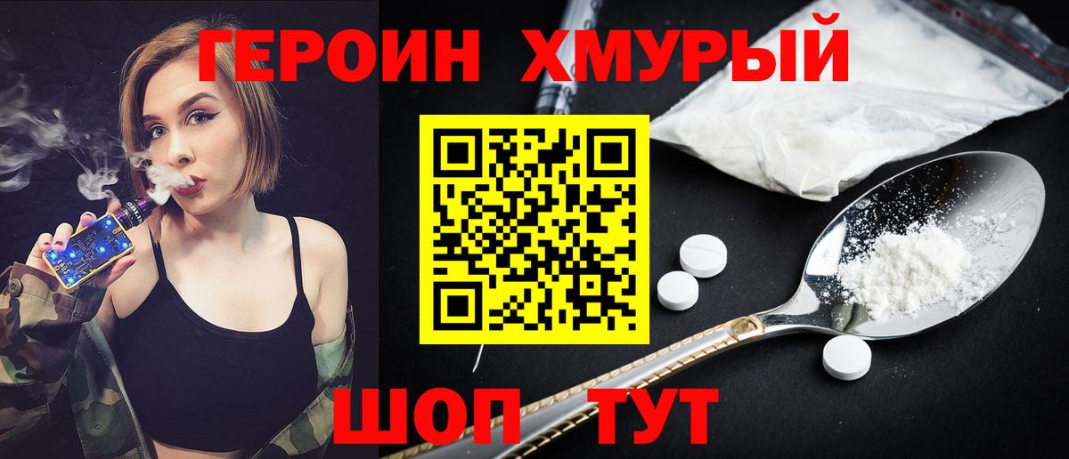 Героин Афган Юрга