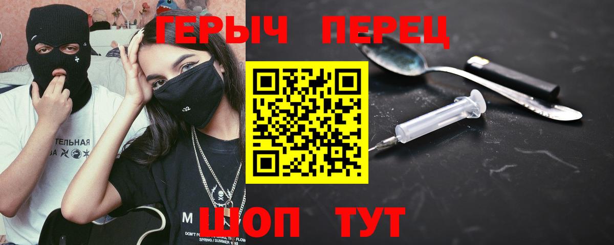ГЕРОИН герыч  Вход с VPN  Юрга 