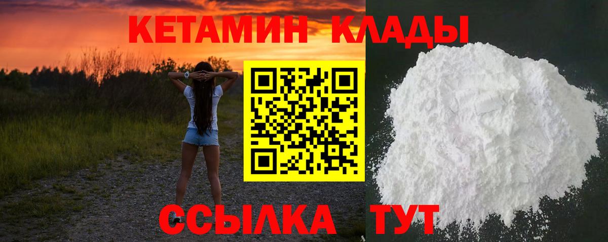 Кетамин VHQ  Вход с VPN  Кетамин VHQ  Юрга 