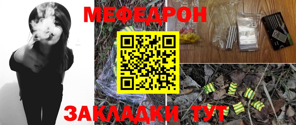 Меф мяу мяу Юрга