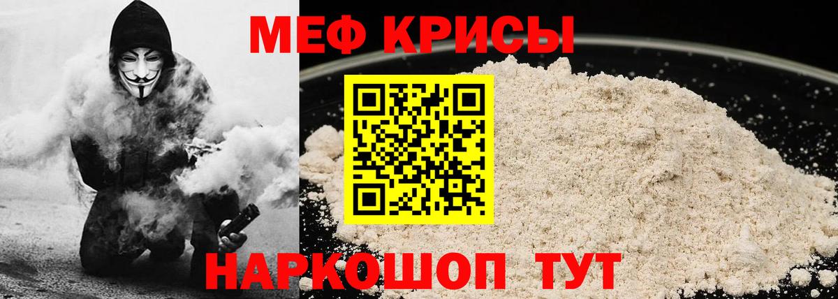 Меф кристаллы  МЕФ мука  Юрга  Вход с VPN 