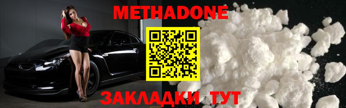 МЕТАДОН белоснежный  МЕТАДОН VHQ  Вход с VPN  Юрга 